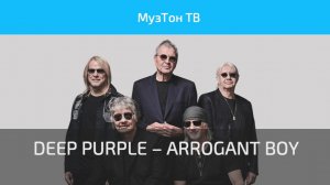 DEEP PURPLE – ARROGANT BOY (Official Video)