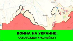 29.07 Война на Украине: Освобожден Красный Кут.