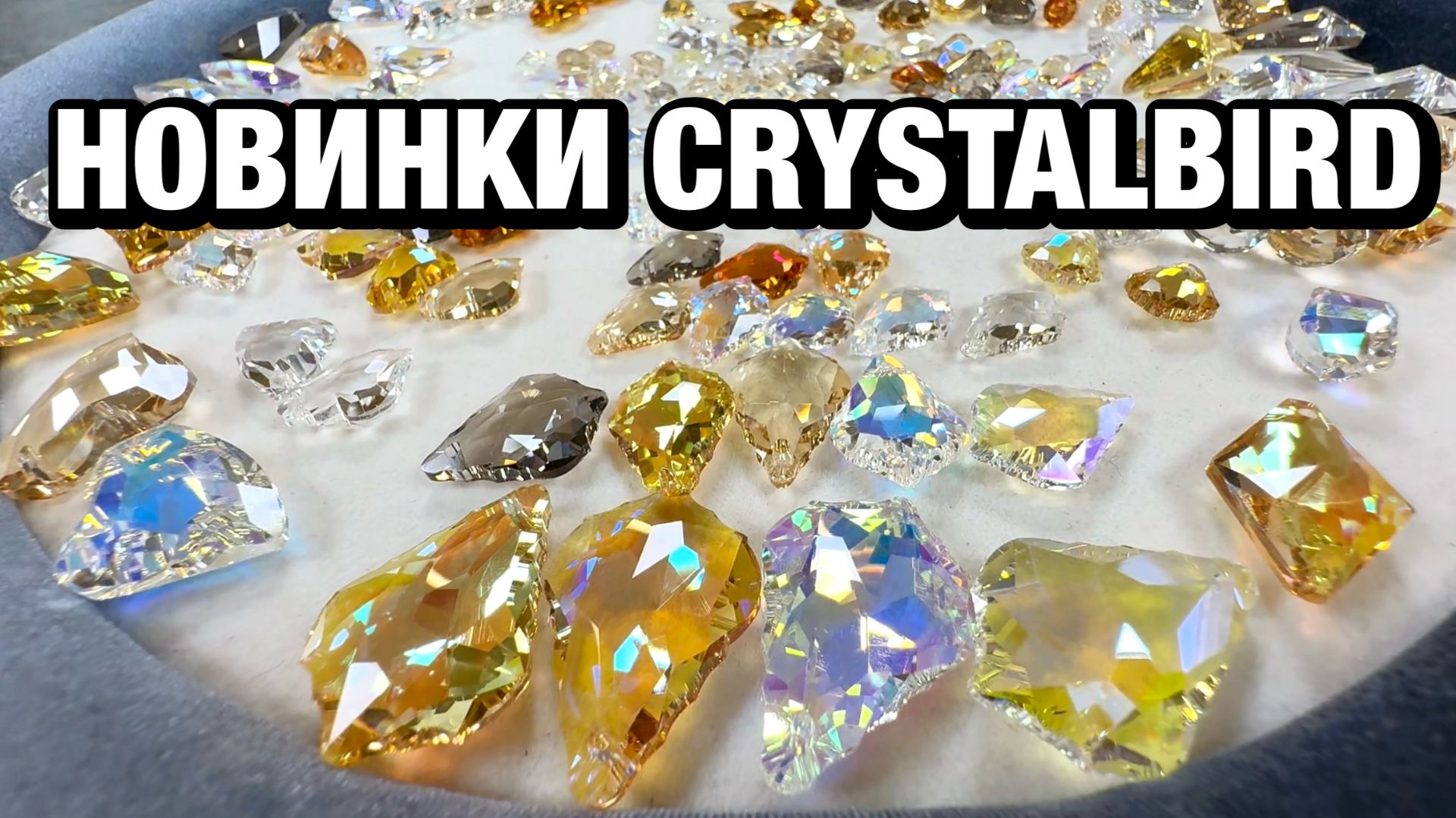 Кристальные новинки Crystalbird: капли-дождинки, сердца, кубики, шипы и ромбы