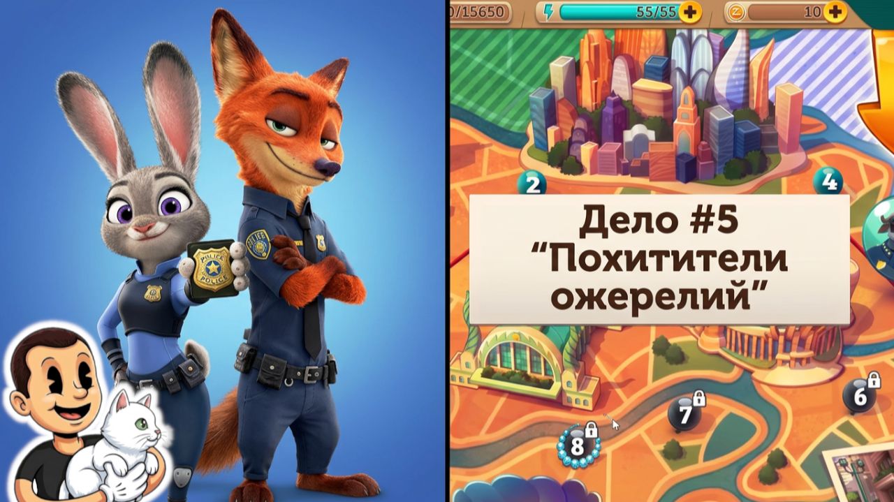 Играю в Зверополис: расследования Хопс дело 5