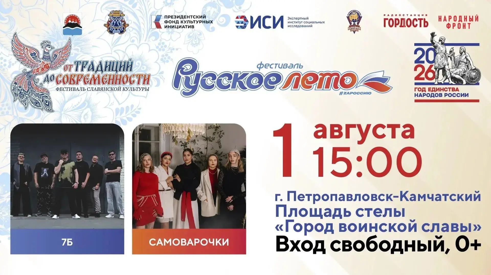 Рок-группа 7Б выступит на фестивале Русское лето