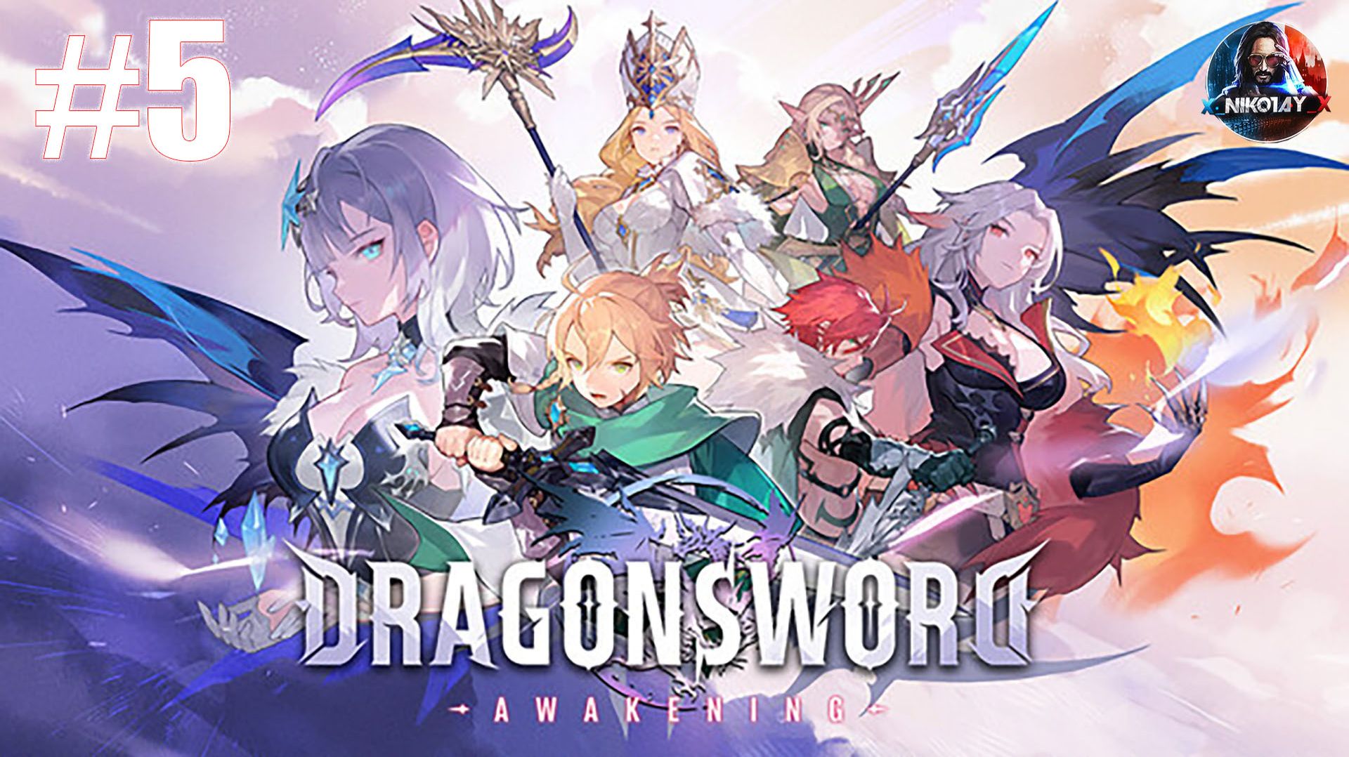 DragonSword : Awakening прохождение #5 [Без комментариев]