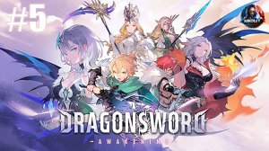 DragonSword : Awakening прохождение #5 [Без комментариев]