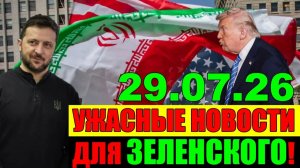 СЕГОДНЯ УТРОМ ТРАМП ОПЯТЬ ВЛЯПАЛСЯ в ГАВНО!! США, Иран и Зеленский: что проиграет первым?