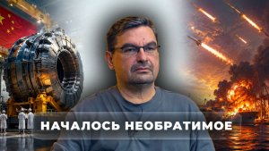 Началось необратимое