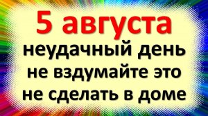 5 августа народный праздник Трофимов день, Трофим Бессонник. Что нельзя делать. Народные приметы