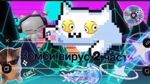 Зомби вирус 2,серия