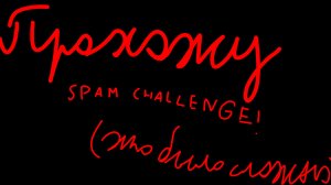 прохожу spam challenge (это было а####ть сложно...)
