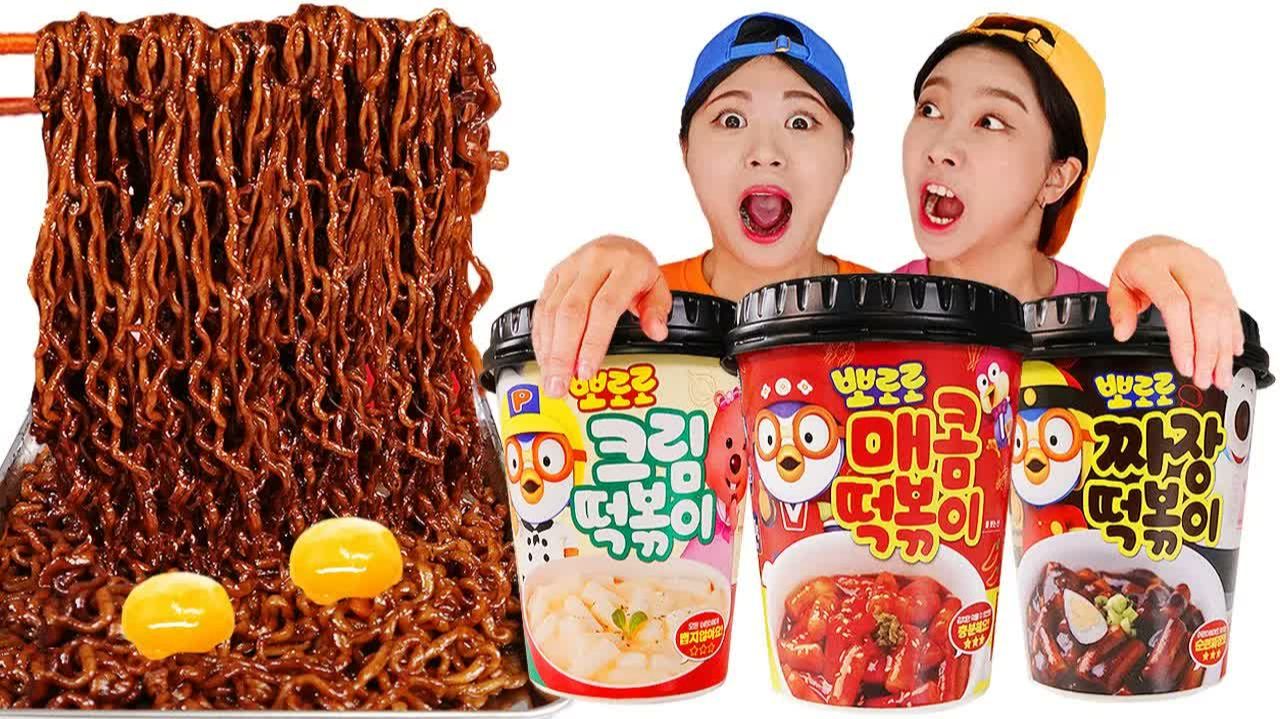 Черная лапша пороро Tteokbokki Mukbang ДОНА DONA