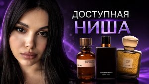 Доступная ниша