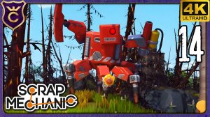 ПОБЕДИЛ ФАРМБОТА И ТРЕТИЙ КУЛЬТИВАТОРИЙ! 14 Scrap Mechanic Релиз