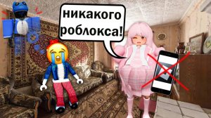 🔥📵МАМА УДАЛИЛА РОБЛОКС НА 7 ЛЕТ… А В ИГРЕ МЕНЯ ЖДАЛ МОЙ ПАРЕНЬ 💔😭 #роблокс #роблоксистория