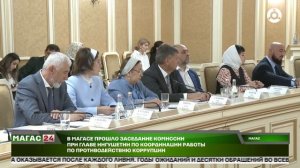 Заседание комиссии при главе РИ по координации работы по противодействию коррупции
