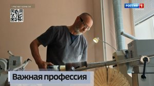 Важная профессия