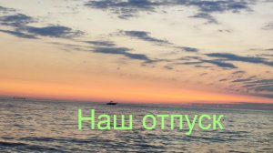 Дорога к морю.