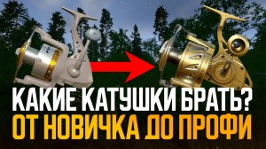 Сборки для доночной ловли. Катушки и удилища ● Русская рыбалка 4 ● РР4