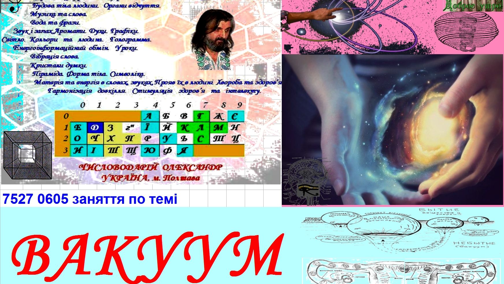 заняття 7527 0605 ВАКУУМ ч1