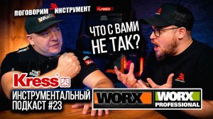 Будущее брендов Works и KRESS в России: планы, новинки ? ответы на вопросы