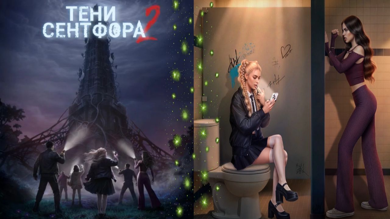 Тени Сентфора 2 — Вне времени /  Сезон 1 / Серия 2 / Тревожные симптомы