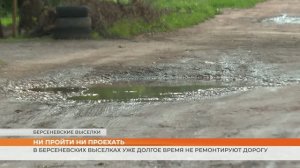 В Берсеневских Выселках уже долгое время не ремонтируют дорогу