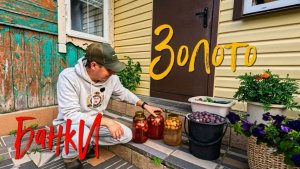 Золото – БанкИ