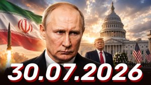 ⚡️Новости Сегодня 30.07.2026 - Главные События Дня