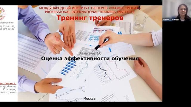 ТРЕНИНГ ДЛЯ ТРЕНЕРОВ «ИНТЕНСИВ» в Международном Институте «ПРОФЕССИОНАЛ»!