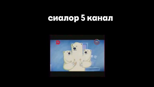 сиалор на 5 канал