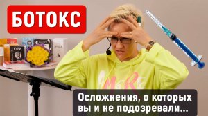 НЕ КОЛИТЕ БОТОКС! ВЫ МОЖЕТЕ ОСЛЕПНУТЬ, ПОТЕРЯТЬ ПАМЯТЬ, ПОЛУЧИТЬ ПЕРЕКОС ЛИЦА И ПТОЗ ВЕК | Н. ГРЭЙС