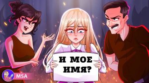 Никто не может узнать мою секретную личность | Моя анимированная история