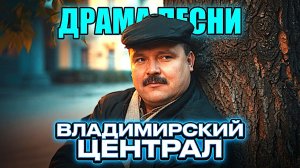Невероятная судьба хита: «Владимирский централ» Михаила Круга.
