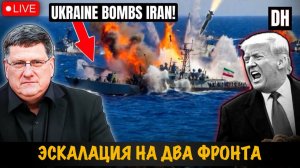 Эскалация на два фронта | Скотт Риттер