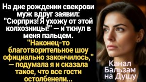 Истории из жизни/Я ухожу от этой колхозницы! - заявил муж при всех/Аудиорассказы жизненные свекровь
