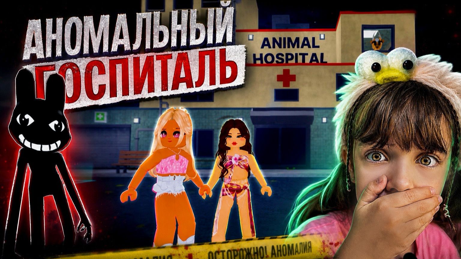 Аномальный госпиталь для питомцев #roblox