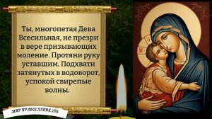 Молитва за Дочь. Православие.