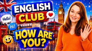 English club. Английский с нуля. Английский для взрослых. Урок 31. Hi! How are you today