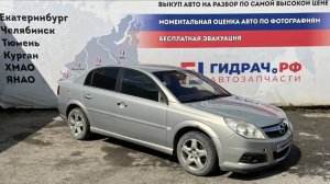 Обзор перед разбором Opel Vectra