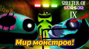 Полное прохождение банбаноида Shelter of sursur 9 The Truth от GameNoPró и Buggy Huggy (рус.перевод)