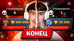 ПОСЛЕДНИЙ ШАНС — ВСЁ ИЛИ НИЧЕГО!😱 300 000 КУБКОВ БЕЗ ПОБЕД😨