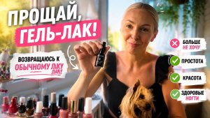Решилась выкинуть гель лаки