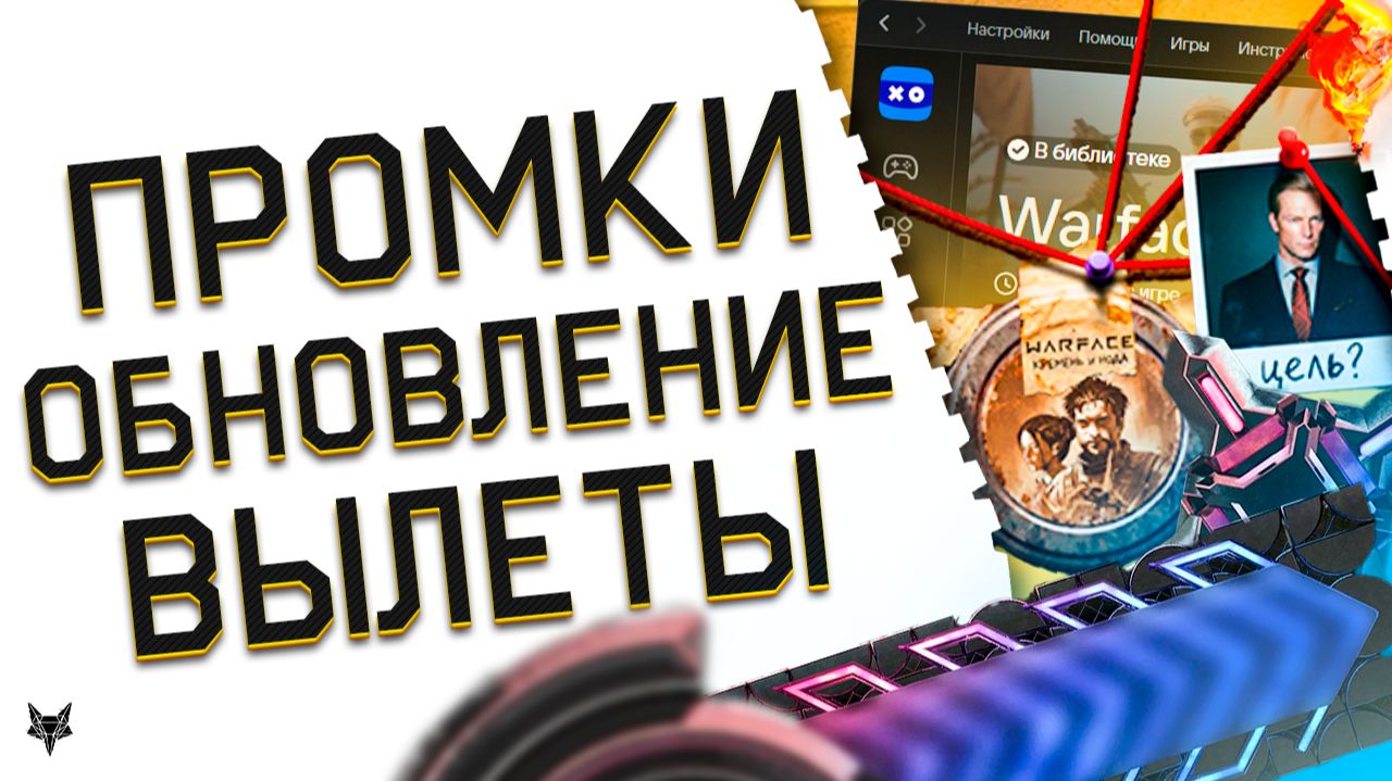 2 НОВЫЕ ПРОМОСТРАНИЦЫ ВАРФЕЙС 2026 С ХАЛЯВОЙ И ПОДАРКАМИ!КРЕДИТЫ И ДОНАТ!ОБНОВЛЕНИЕ!ФИКС БАГОВ!