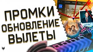 2 НОВЫЕ ПРОМОСТРАНИЦЫ ВАРФЕЙС 2026 С ХАЛЯВОЙ И ПОДАРКАМИ!КРЕДИТЫ И ДОНАТ!ОБНОВЛЕНИЕ!ФИКС БАГОВ!