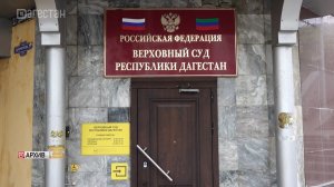 Верховный суд Дагестана приговорил членов ОПГ за похищение бизнесмена и вымогательство