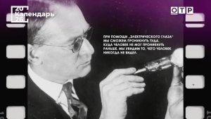 Русские «отцы ТВ»