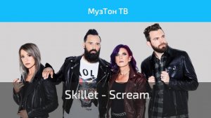 Skillet - Scream (Official Music Video)