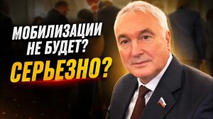 Дмитрий Борисенко. Мобилизации не будет? Серьезно?