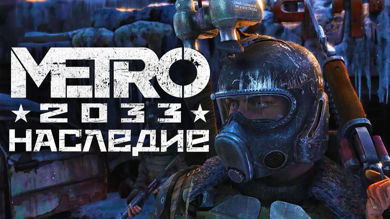 Metro: Legacy | Метро: Наследие. Тестовая версия.