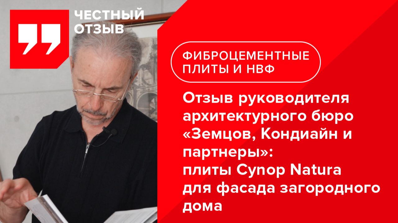 Отзывы. Фиброцементные плиты и НВФ