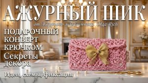 💫LUX-ИДЕЯ Подарочные конверты крючком