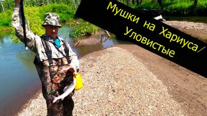 Ловля Хариуса в ТАЙГЕ/Медвежья РЕЧКА 2026г